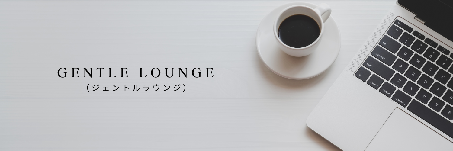 Gentle Lounge（ジェントルラウンジ）